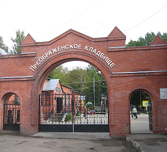 Преображенское кладбище