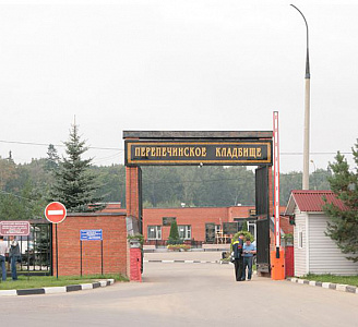 Перепечинское кладбище